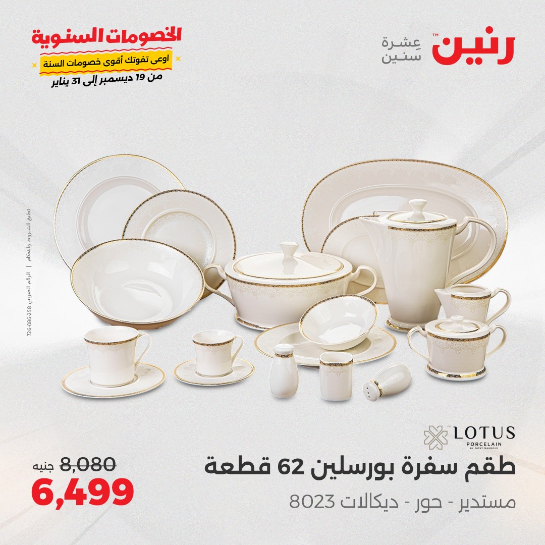 raneen offers from 6jan to 6jan 2025 عروض رنين من 6 يناير حتى 6 يناير 2025 صفحة رقم 12